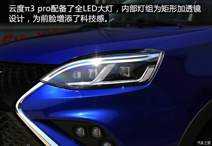 云度新能源 云度π3 2019款 Pro远行版 尊贵型（单色）