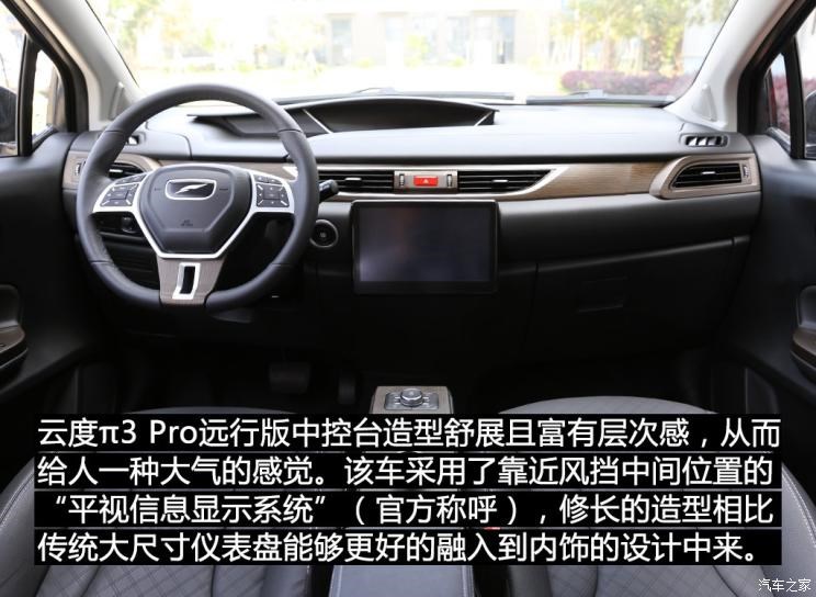 云度新能源 云度π3 2019款 Pro远行版 尊贵型（单色）