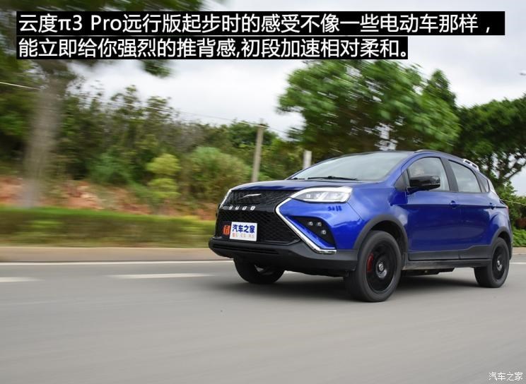 云度新能源 云度π3 2019款 Pro远行版 尊贵型（单色）