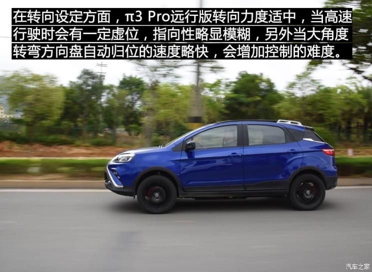 云度新能源 云度π3 2019款 Pro远行版 尊贵型（单色）