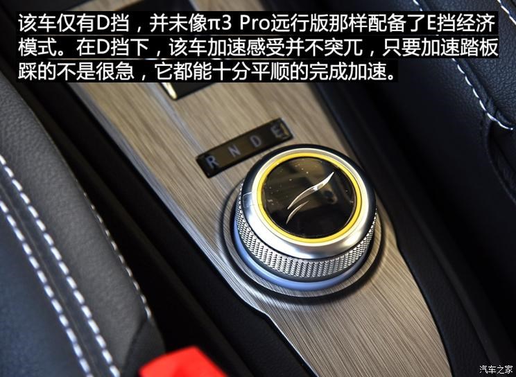云度新能源 云度π3 2019款 Pro远行版 尊贵型（单色）